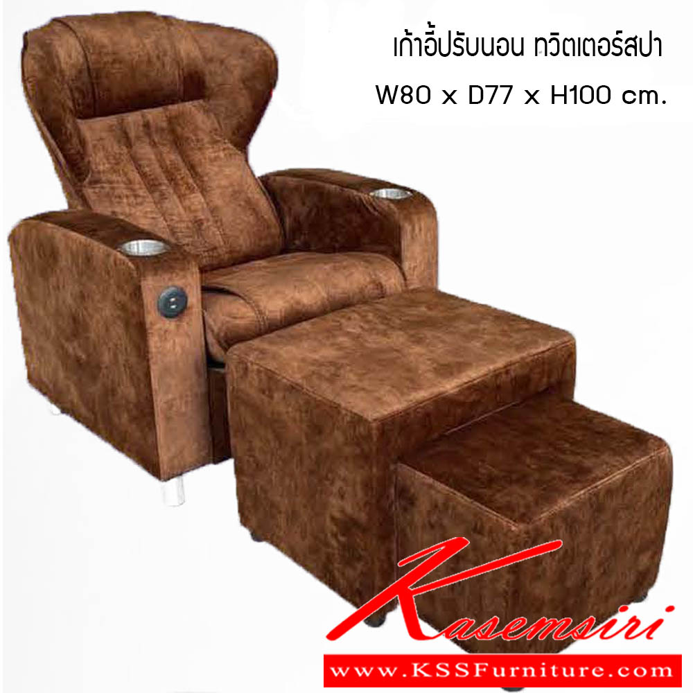 93780043::เก้าอี้ปรับนอน-รุ่นทวิตเตอร์สปา::เก้าอี้ปรับนอน รุ่นทวิตเตอร์สปา ขนาด W80x D77x H100 cm. ซีเอ็นอาร์ เก้าอี้พักผ่อน